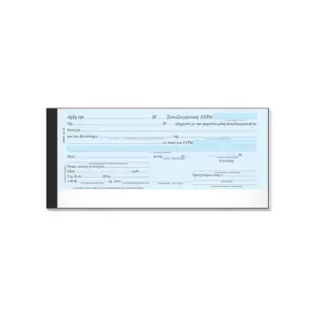 TYPOTRUST ΣΥΝΑΛΛΑΓΜΑΤΙΚΗ 10x23cm 50 ΦΥΛΛΑ