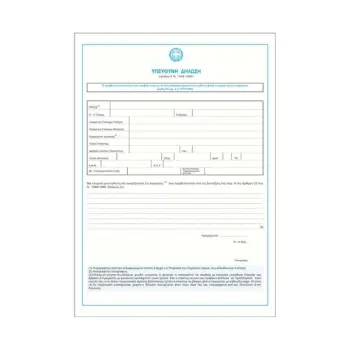 TYPOTRUST ΥΠΕΥΘΥΝΗ ΔΗΛΩΣΗ Ν.1599/1986 100 ΦΥΛΛΑ 21x30cm (Το προιόν πωλείται σε μεμονωμένα τεμάχια του ενός)