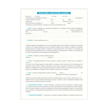 TYPOTRUST ΣΥΜΦΩΝΗΤΙΚΟ ΜΙΣΘΩΣΗΣ ΟΙΚΙΩΝ 21x30cm 100 ΦΥΛΛΑ (Το προιόν πωλείται σε μεμονωμένα τεμάχια του ενός)
