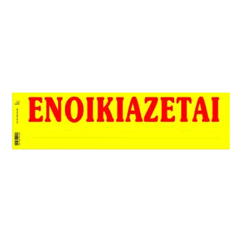 ΤΥΠΟΤΡΑΣΤ ΕΝΟΙΚΙΑΖΕΤΑΙ 11x42cm 100 ΦΥΛΛΑ (Το προιόν πωλείται σε μεμονωμένα τεμάχια του ενός)