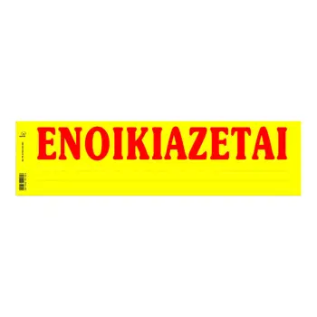 ΤΥΠΟΤΡΑΣΤ ΕΝΟΙΚΙΑΖΕΤΑΙ ΑΥΤΟΚΟΛΛΗΤΟ 11x42cm 50 ΦΥΛΛΑ (Το προιόν πωλείται σε μεμονωμένα τεμάχια του ενός)