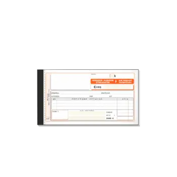 TYPOTRUST ΑΠΟΔΕΙΞΗ ΠΑΡΟΧΗΣ ΥΠΗΡΕΣΙΩΝ 3x50 ΦΥΛΛΑ 10x19cm