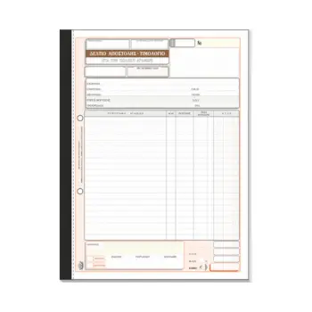 TYPOTRUST ΔΕΛΤΙΟ ΑΠΟΣΤΟΛΗΣ-ΤΙΜΟΛΟΓΙΟ 3x50 ΦΥΛΛΑ 21x29cm