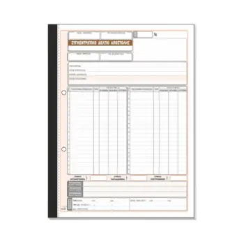 TYPOTRUST ΔΕΛΤΙΟ ΑΠΟΣΤΟΛΗΣ ΣΥΓΚΕΝΤΡΩΤΙΚΟ 2x50 ΦΥΛΛΑ 21x29cm