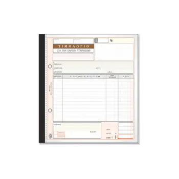 TYPOTRUST ΤΙΜΟΛΟΓΙΟ ΠΑΡΟΧΗΣ ΥΠΗΡΕΣΙΩΝ 3x50 ΦΥΛΛΑ 19x20cm