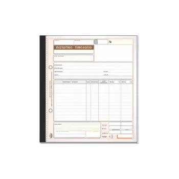 TYPOTRUST ΠΙΣΤΩΤΙΚΟ ΤΙΜΟΛΟΓΙΟ 3x50 ΦΥΛΛΑ 19x20cm