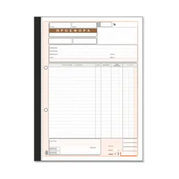 TYPOTRUST ΔΕΛΤΙΟ ΠΡΟΣΦΟΡΑΣ 2x50 ΦΥΛΛΑ 21x29cm