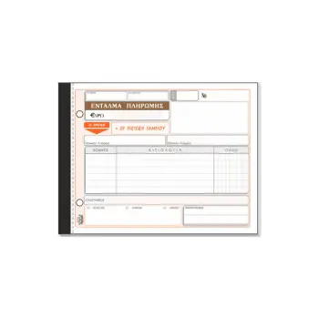 TYPOTRUST ΕΝΤΑΛΜΑ ΠΛΗΡΩΜΗΣ 3x50 ΦΥΛΛΑ 13x19cm