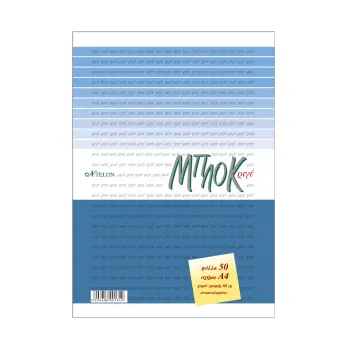 NTELON ΜΠΛΟΚ Α4 50 ΦΥΛΛΑ BLUE ΡΙΓΕ 10 ΤΕΜΑΧΙΑ (Το προιόν πωλείται σε μεμονωμένα τεμάχια του ενός)
