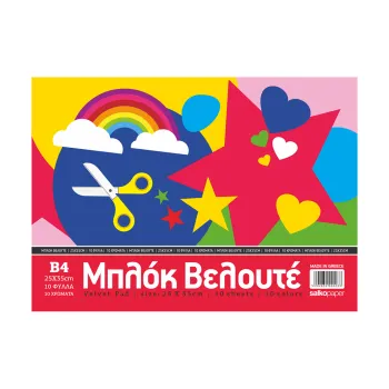SALKO ΜΠΛΟΚ ΒΕΛΟΥΤΕ 25x35cm 10 ΦΥΛΛΑ 10 ΧΡΩΜΑΤΑ 10 ΤΕΜΑΧΙΑ (Το προιόν πωλείται σε μεμονωμένα τεμάχια του ενός)