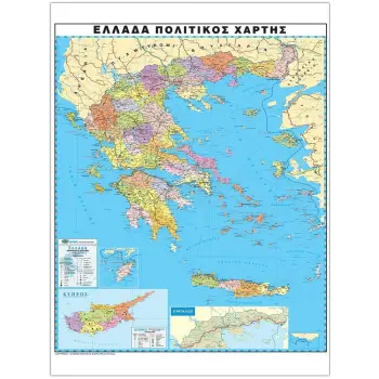ΧΑΡΤΗΣ ΠΛΑΣΤΙΚΟΠΟΙΗΜΕΝΟΣ ΕΛΛΑΔΟΣ 68x44cm