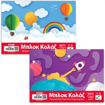 Μπλοκ Κολάζ 220γρ 25x35εκ 10 Χρώματα