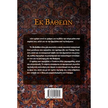 Εκ βαθέων (De Profundis)