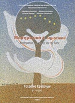 ΜΑΘΗΜΑΤΙΚΑ Α' ΔΗΜΟΤΙΚΟΥ ΤΕΤΡΑΔΙΟ ΕΡΓΑΣΙΩΝ Γ' ΤΕΥΧΟΣ ΜΑΘΗΜΑΤΙΚΑ Α' ΔΗΜΟΤΙΚΟΥ ΤΕΤΡΑΔΙΟ ΕΡΓΑΣΙΩΝ Γ' ΤΕΥΧΟΣ