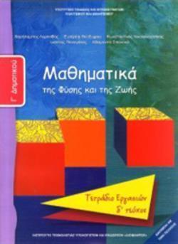 ΜΑΘΗΜΑΤΙΚΑ Γ' ΔΗΜΟΤΙΚΟΥ ΤΕΤΡΑΔΙΟ ΕΡΓΑΣΙΩΝ Δ' ΤΕΥΧΟΣ