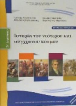 ΙΣΤΟΡΙΑ ΣΤ' ΔΗΜΟΤΙΚΟΥ ΤΕΤΡΑΔΙΟ ΕΡΓΑΣΙΩΝ ΙΣΤΟΡΙΑ ΣΤ' ΔΗΜΟΤΙΚΟΥ ΤΕΤΡΑΔΙΟ ΕΡΓΑΣΙΩΝ