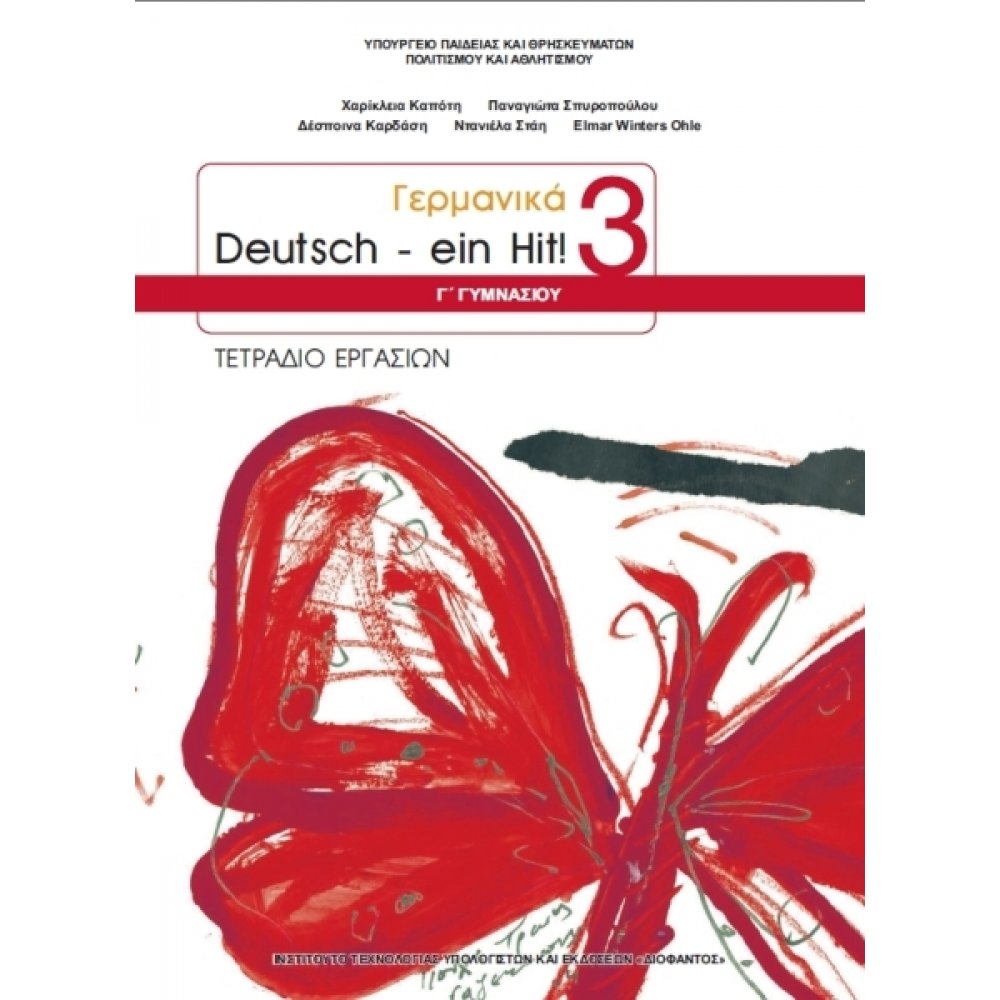 ΓΕΡΜΑΝΙΚΑ Γ' ΓΥΜΝΑΣΙΟΥ (DEUTSCH EIN HIT 3) ΤΕΤΡΑΔΙΟ ΕΡΓΑΣΙΩΝ (Β' ΛΥΚΕΙΟΥ ΕΠΙΛΟΓΗΣ) ΓΕΡΜΑΝΙΚΑ Γ' ΓΥΜΝΑΣΙΟΥ (DEUTSCH EIN HIT 3) ΤΕΤΡΑΔΙΟ ΕΡΓΑΣΙΩΝ (Β' ΛΥΚΕΙΟΥ ΕΠΙΛΟΓΗΣ)