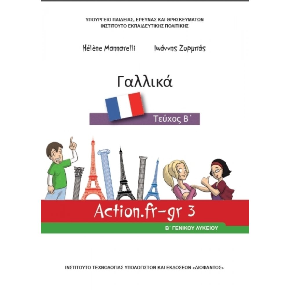 ΓΑΛΛΙΚΑ Β' ΓΕΝΙΚΟΥ ΛΥΚΕΙΟΥ ΕΠΙΛΟΓΗΣ (ACTION.FR-GR 3) ΤΕΥΧΟΣ Β' ΓΑΛΛΙΚΑ Β' ΓΕΝΙΚΟΥ ΛΥΚΕΙΟΥ ΕΠΙΛΟΓΗΣ (ACTION.FR-GR 3) ΤΕΥΧΟΣ Β'