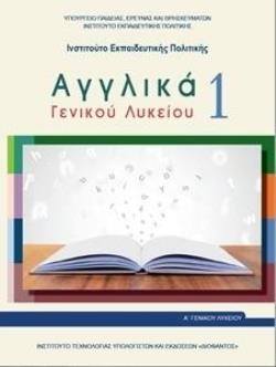 ΑΓΓΛΙΚΑ ΓΕΝΙΚΟΥ ΛΥΚΕΙΟΥ 1 - Α' ΓΕΝΙΚΟΥ ΛΥΚΕΙΟΥ ΓΕΝΙΚΗΣ ΠΑΙΔΕΙΑΣ ΑΓΓΛΙΚΑ ΓΕΝΙΚΟΥ ΛΥΚΕΙΟΥ 1 - Α' ΓΕΝΙΚΟΥ ΛΥΚΕΙΟΥ ΓΕΝΙΚΗΣ ΠΑΙΔΕΙΑΣ