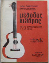 ΜΕΘΟΔΟΣ ΚΙΘΑΡΑΣ (ΤΕΥΧΟΣ Β' ) ΜΕΘΟΔΟΣ ΚΙΘΑΡΑΣ (ΤΕΥΧΟΣ Β' )