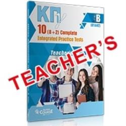 ΚΠΓ B1 + B2 10 COMPLETE PRACTICE TESTS TCHR'S