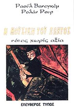Η ΜΟΥΣΙΚΗ ΤΟΥ ΖΩΝΤΟΣ