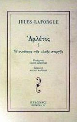 ΑΜΛΕΤΟΣ Η ΟΙ ΣΥΝΕΠΕΙΕΣ ΤΗΣ ΥΙΙΚΗΣ ΣΤΟΡΓΗΣ