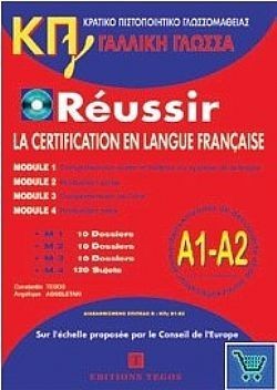 ΚΠΓ A1 + A2 (MOD. 1-4) PACK(METHODE+CD+CORRIGES) ΚΠΓ A1 + A2 (MOD. 1-4) PACK(METHODE+CD+CORRIGES)