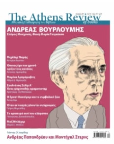 ATHENS REVIEW OF BOOKS - ΤΕΥΧΟΣ 134 - ΔΕΚΕΜΒΡΙΟΣ ATHENS REVIEW OF BOOKS - ΤΕΥΧΟΣ 134 - ΔΕΚΕΜΒΡΙΟΣ