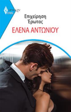 ΕΠΙΧΕΙΡΗΣΗ ΕΡΩΤΑΣ