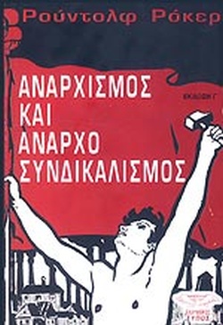ΑΝΑΡΧΙΣΜΟΣ ΚΑΙ ΑΝΑΡΧΟΣΥΝΔΙΚΑΛΙΣΜΟΣ ΑΝΑΡΧΙΣΜΟΣ ΚΑΙ ΑΝΑΡΧΟΣΥΝΔΙΚΑΛΙΣΜΟΣ
