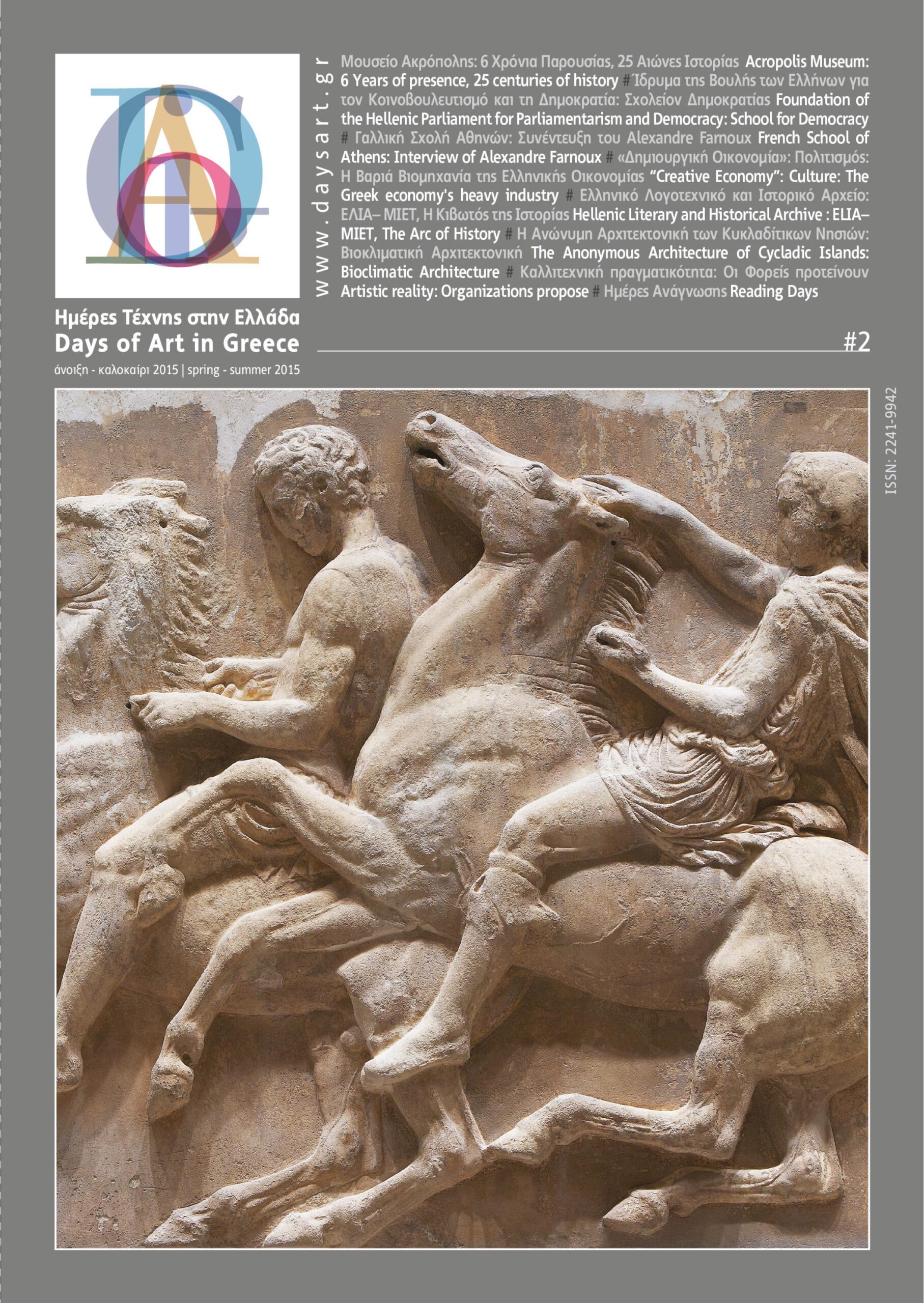 DAYS OF ART IN GREECE ΤΕΥΧΟΣ 02- ΑΝΟΙΞΗ, ΚΑΛΟΚΑΙΡΙ 2015 DAYS OF ART IN GREECE ΤΕΥΧΟΣ 02- ΑΝΟΙΞΗ, ΚΑΛΟΚΑΙΡΙ 2015
