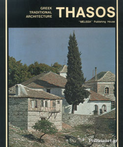 THASOS (ΑΓΓΛΙΚΗ ΕΚΔΟΣΗ) THASOS (ΑΓΓΛΙΚΗ ΕΚΔΟΣΗ)