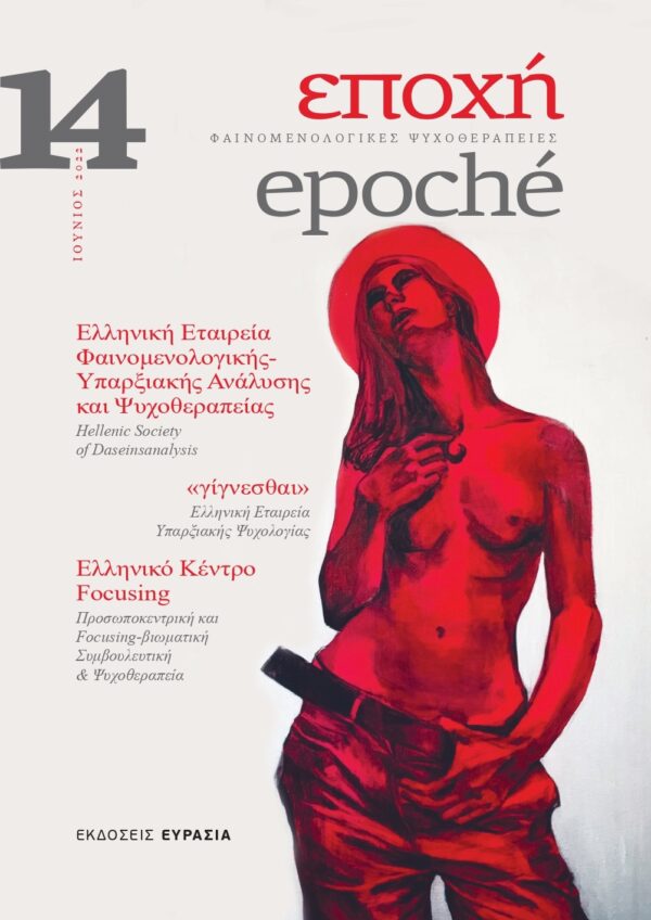 ΕΠΟΧΗ 14