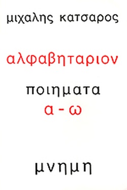 ΑΛΦΑΒΗΤΑΡΙΟΝ