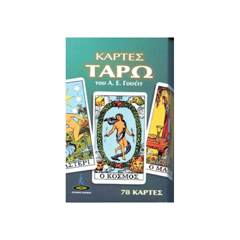 ΚΑΡΤΕΣ ΤΑΡΩ
