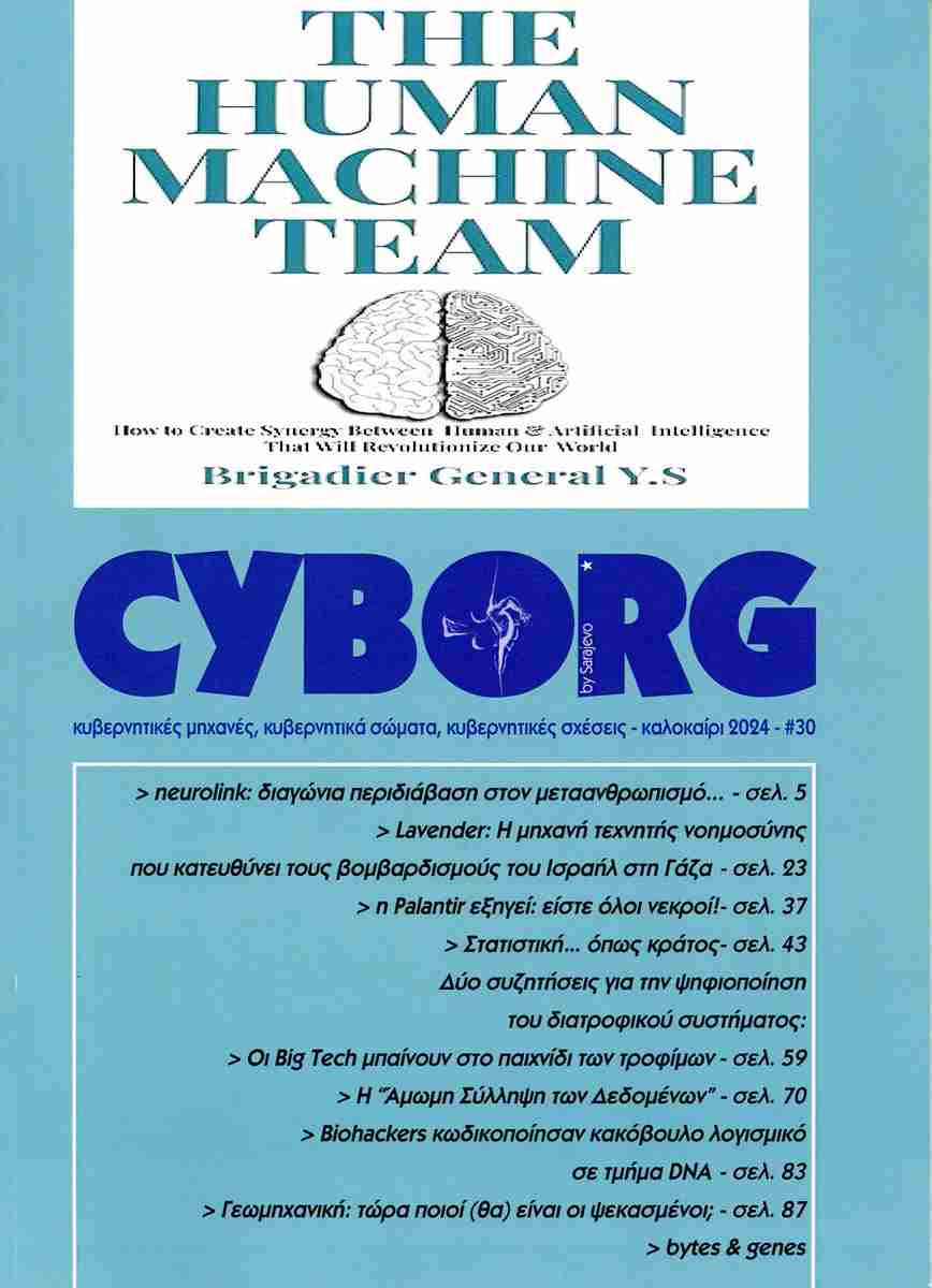 CYBORG, ΤΕΥΧΟΣ 30