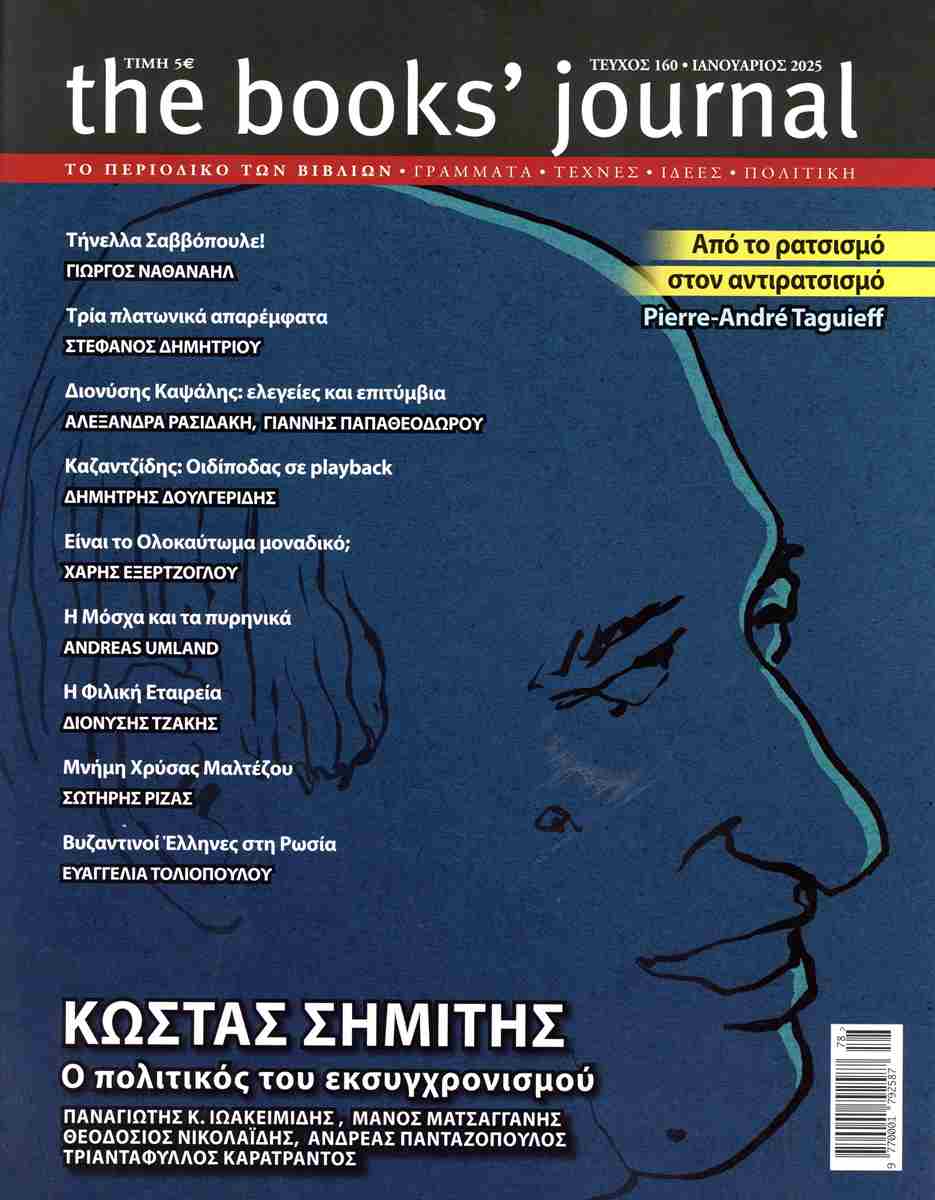 THE BOOKS JOURNAL ΤΕΥΧΟΣ 164