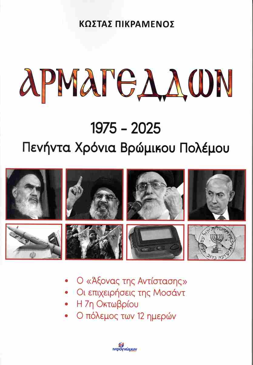 ΑΡΜΑΓΕΔΔΩΝ