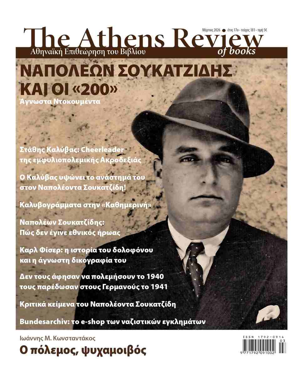 THE ATHENS REVIEW OF BOOKS, ΤΕΥΧΟΣ 181, ΜΑΡΤΙΟΣ 2026
