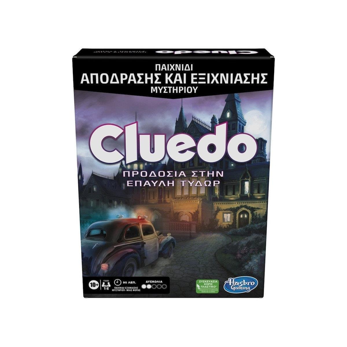 HASBRO CLUEDO: ΠΡΟΔΟΣΙΑ ΣΤΗΝ ΕΠΑΥΛΗ ΤΥΔΩΡ - ΕΠΙΤΡΑΠΕΖΙΟ (F5699)