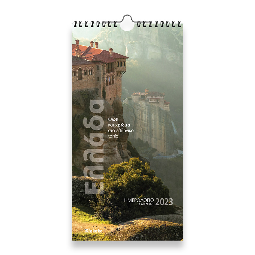 ΗΜΕΡ. TOIXOY 2023, 17Χ33 ΕΚ.: ΕΛΛΑΔΑ, ΦΩΣ & ΧΡΩΜΑ