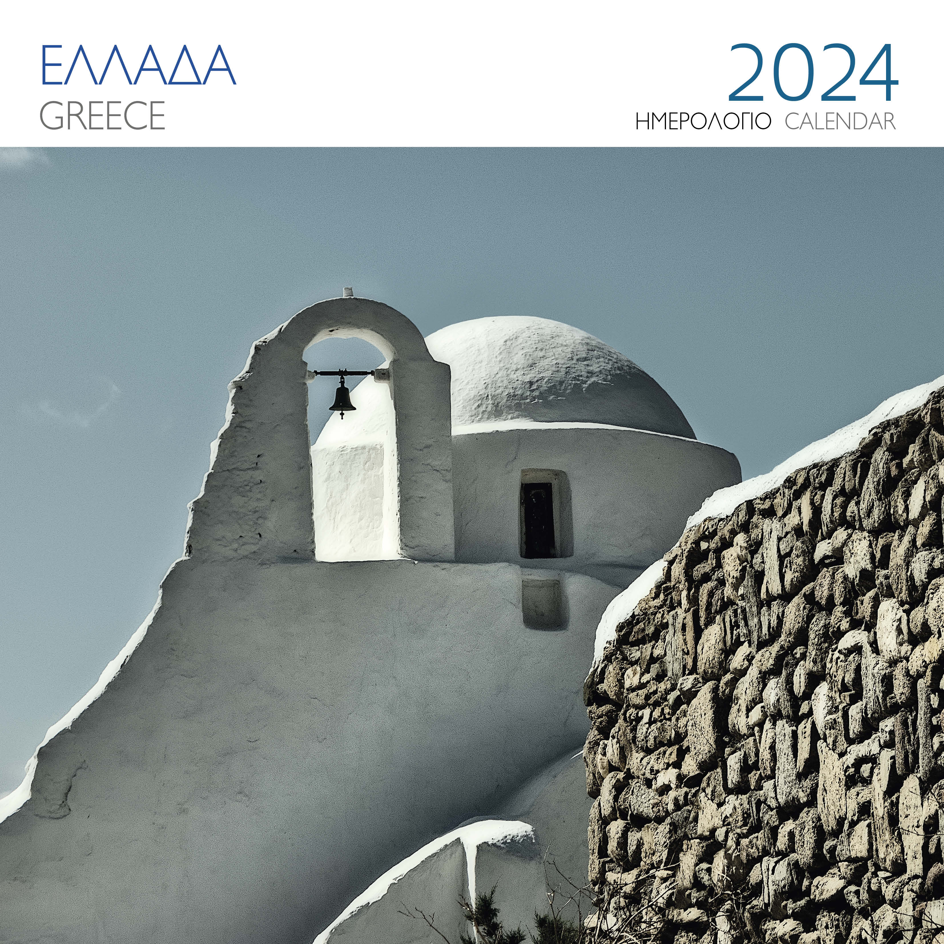 ΗΜΕΡΟΛΟΓΙΟ 2024 ( ΤΟΙΧΟΥ) : ΕΛΛΑΔΑ - ΜΥΚΟΝΟΣ