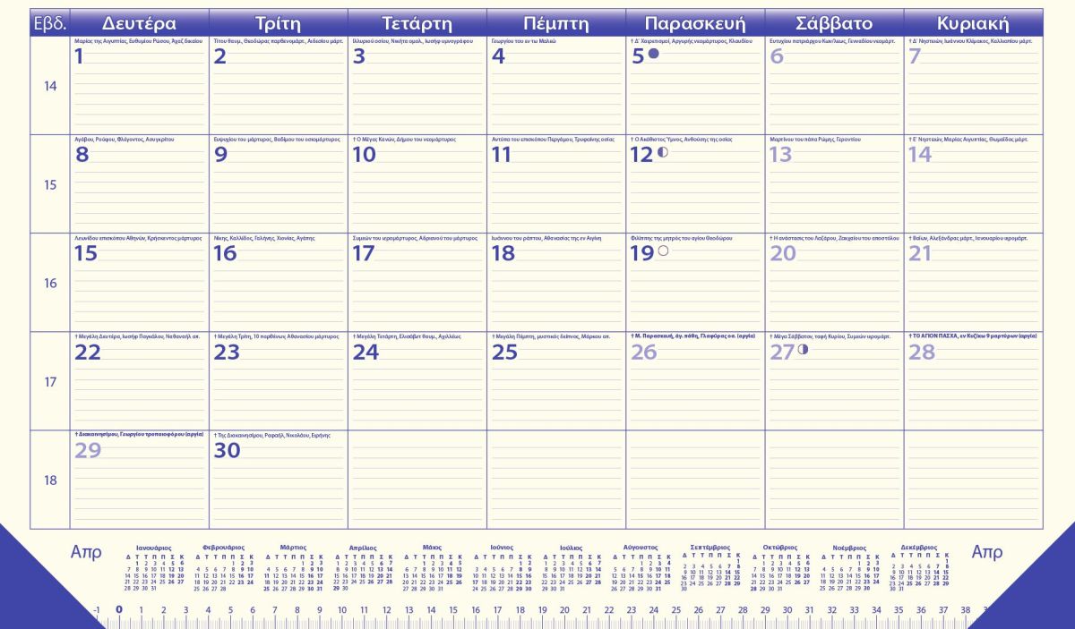 ΗΜΕΡΟΛΟΓΙΟ ΜΗΝΙΑΙΟ ΠΛΑΝΟ 2026 35Χ50