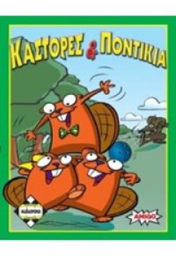 ΚΑΣΤΟΡΕΣ ΚΑΙ ΠΟΝΤΙΚΙΑ - KA110673