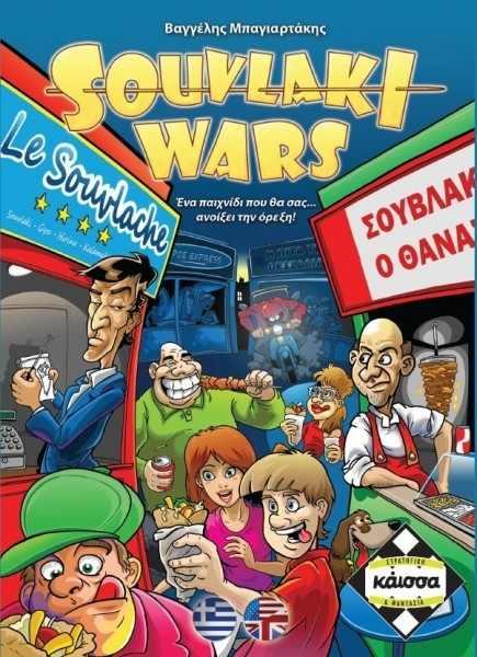SOUVLAKI WARS - KA110826