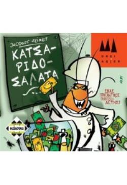 ΚΑΤΣΑΡΙΔΟΣΑΛΑΤΑ - KA111793