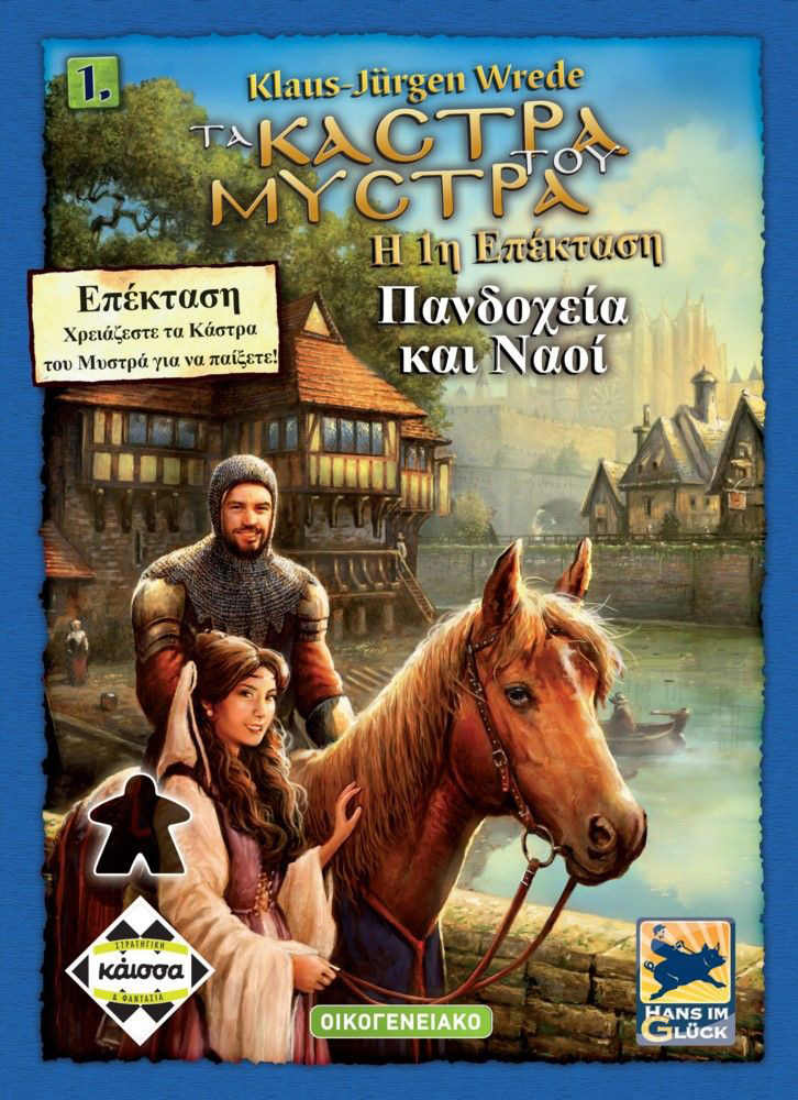 MYΣTPA: ΠANΔΟΧΕΙΑ KAI NAOI (2Η EKΔOΣH) - KA112127