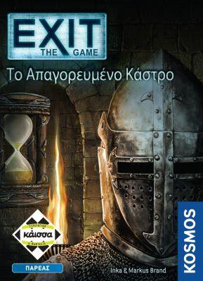 EXIT: ΤΟ ΑΠΑΓΟΡΕΥΜΕΝΟ ΚΑΣΤΡΟ - ΚΑ112646