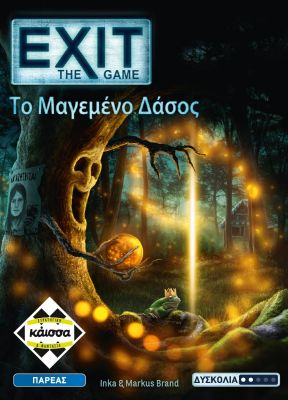 EXIT: ΤΟ ΜΑΓΕΜΕΝΟ ΔΑΣΟΣ- KA114015